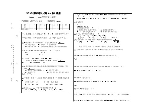 C语言期末考试试卷A(答案)