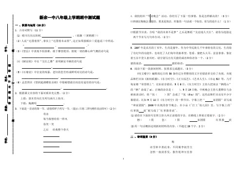 八年级上学期期中测试题及答案