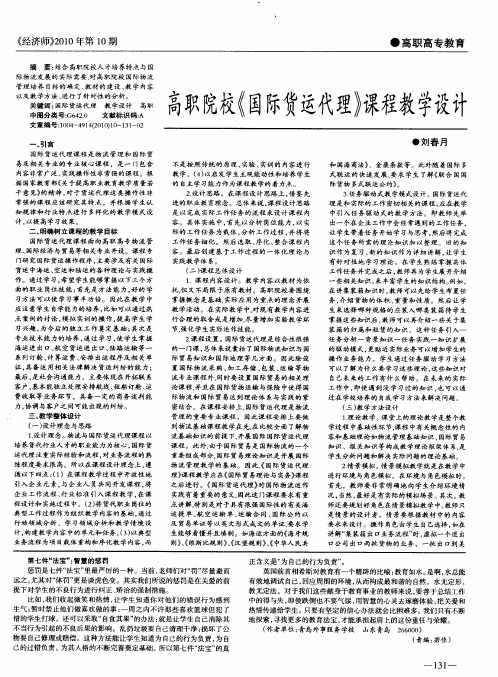 高职院校《国际货运代理》课程教学设计