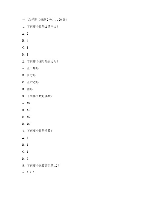 学前教育数学初二期末试卷