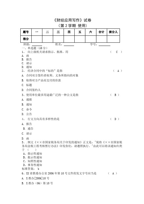 财经应用文期中试卷