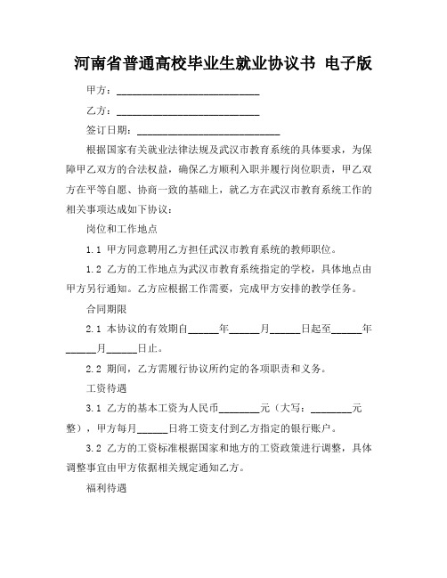 河南省普通高校毕业生就业协议书 电子版