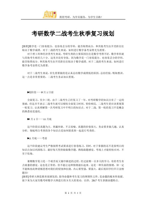 考研数学二战考生秋季复习规划