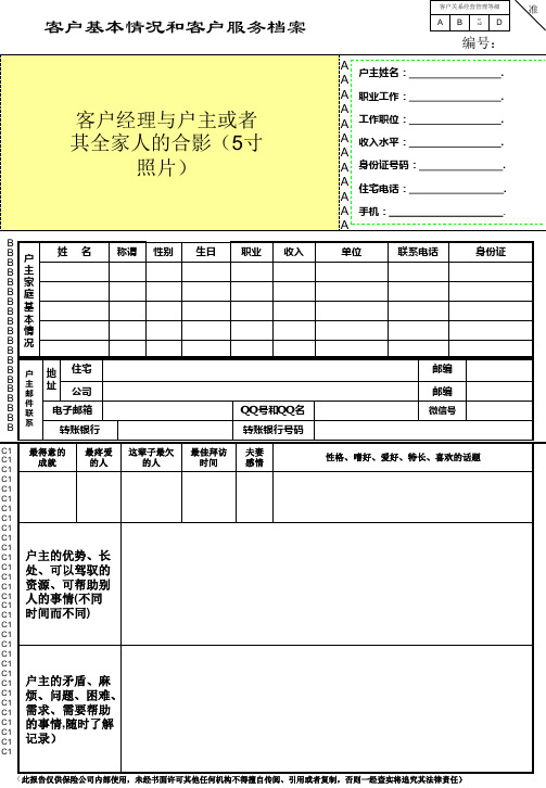 客户服务档案夹内容