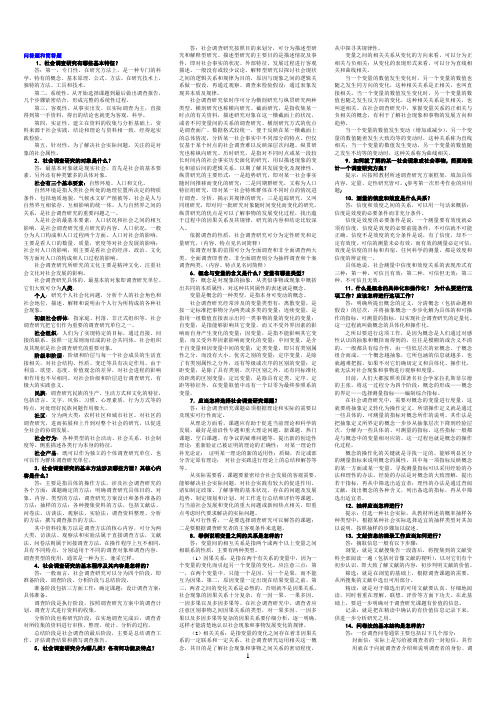 社会调查研究与方法简答题