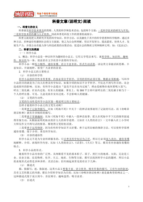 科普文章阅读