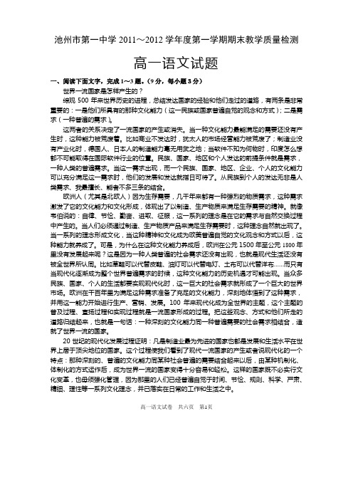 2011-2012年池州市第一中学高一语文期末考试试卷