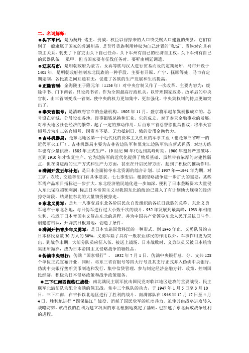 东北地方史