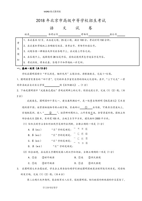 2018北京市中考语文试题[附含答案解析]