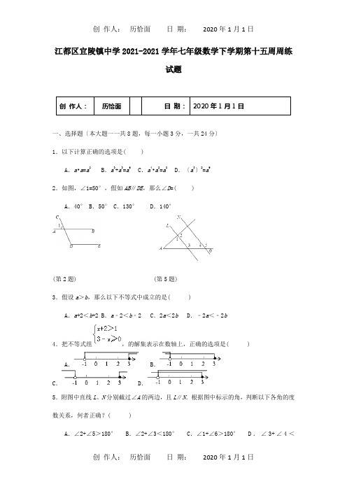 七年级数学下学期第十五周周练试题试题