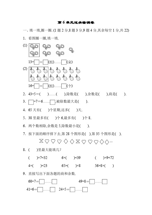 人教新课标二年级下册数学试题-第6单元过关检测卷(含答案)