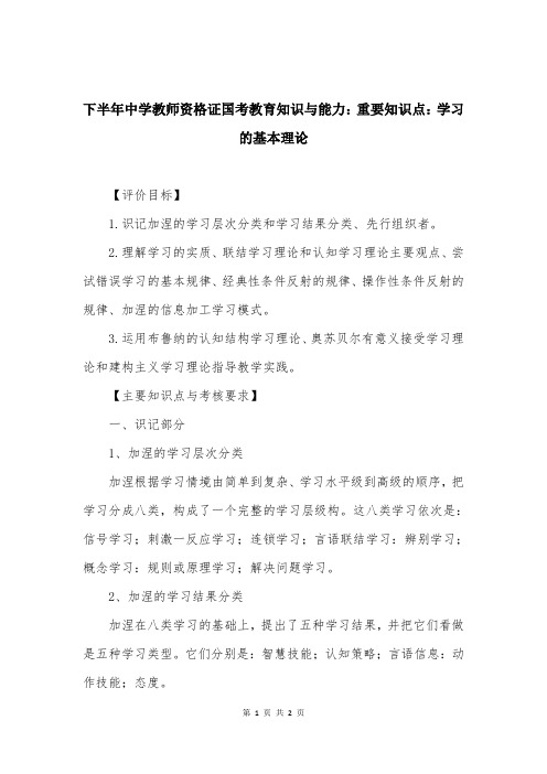 下半年中学教师资格证国考教育知识与能力：重要知识点：学习的基本理论