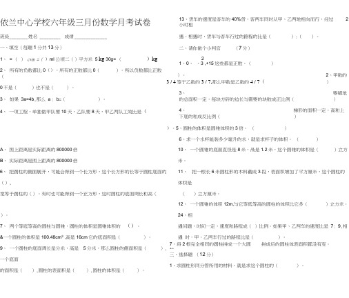 人教版小学六年级数学下册第一、二、三单元试卷