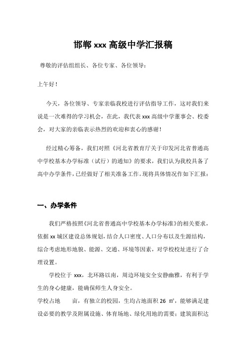 邯郸xx高级中学验收汇报稿