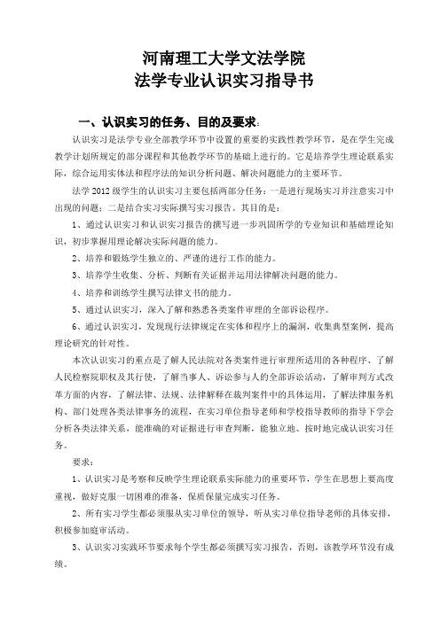 法学专业认识实习指导书