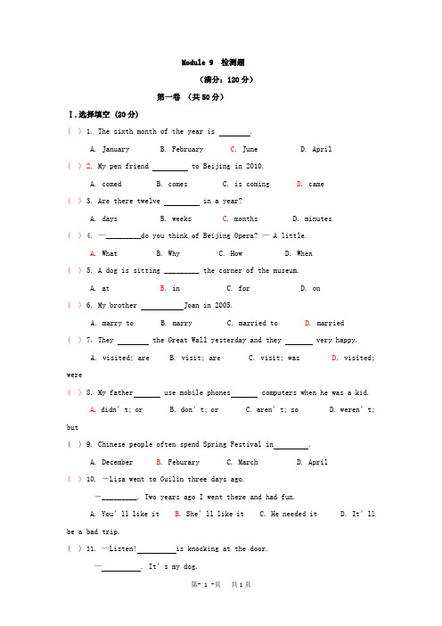 外研版七年级英语下册 m9测试