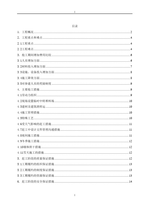 抢工施工方案(定稿)