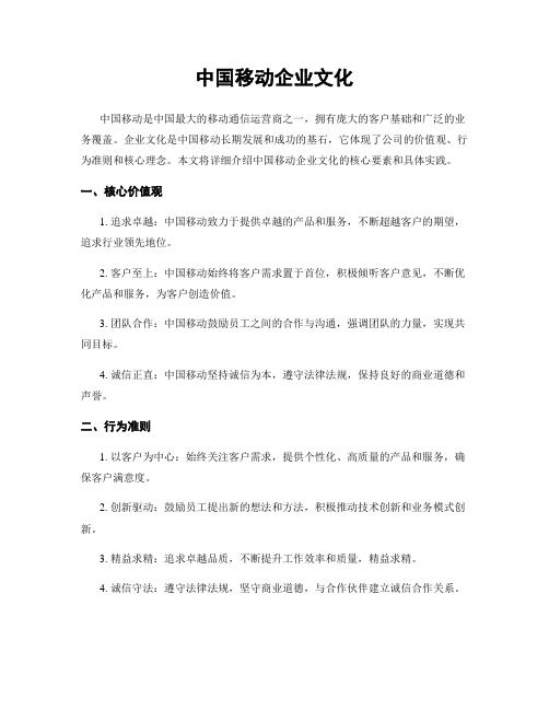 中国移动企业文化