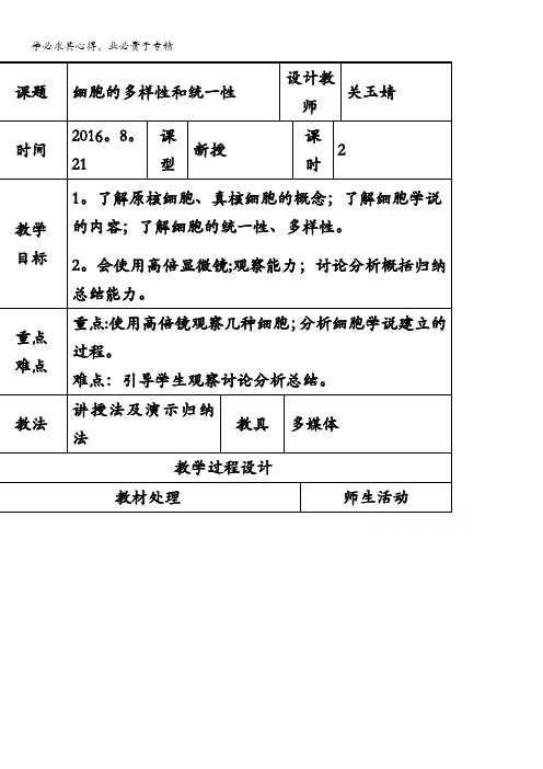 辽宁省本溪满族自治县高级中学高一生物1《1.2细胞的多样性和统一性》共案