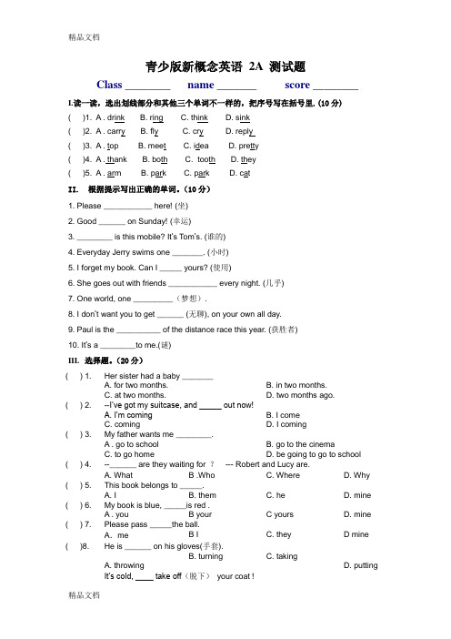 最新新概念英语青少版2A期末测试卷