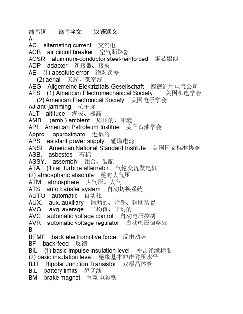 电气专业英文缩写词