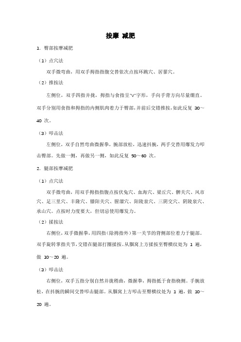 按摩 减肥