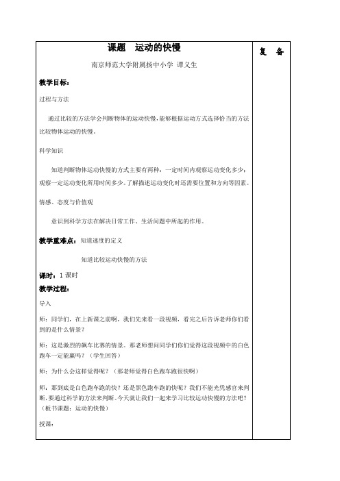 苏教版小学科学四年级下册  运动的快慢【全国一等奖】