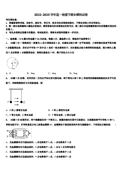 2022-2023学年贵阳市重点中学高一物理第二学期期末综合测试模拟试题含解析