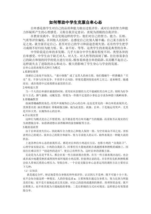 自卑心理的表现及客服方法