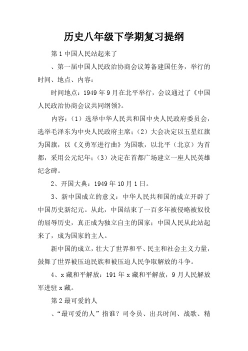 历史八年级下学期复习提纲