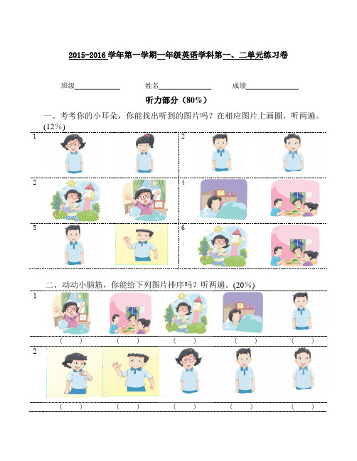 译林英语一年级上第一、二单元测试卷