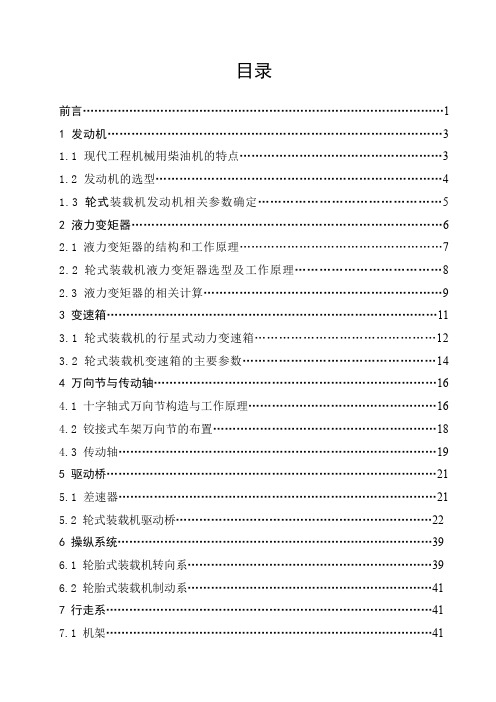 720 轮式装载机行走系统及装置设计