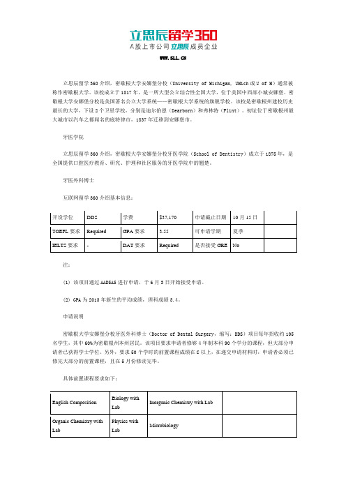 2017年美国密歇根大学安娜堡分校研究生申请之牙医外科博士项目