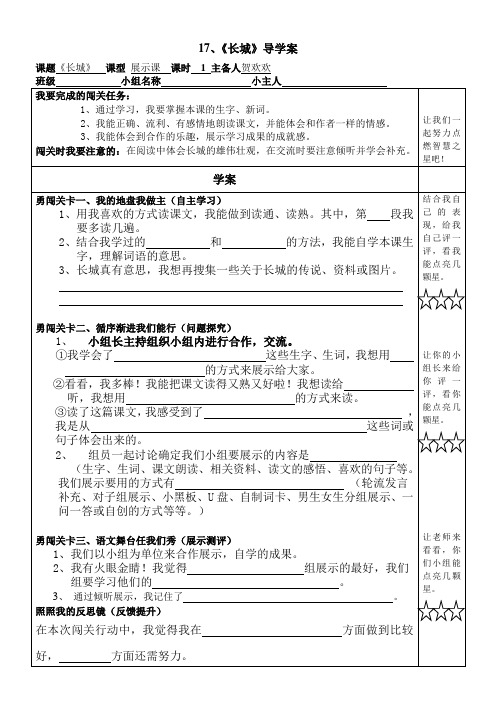 四四班贺欢欢17《长城》导学案