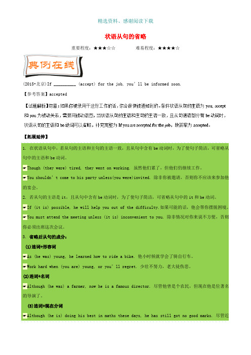 高中英语每日一题第05周状语从句的省略试题含解析新人教版必修2