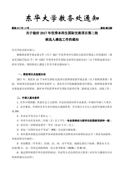 东华大学教务处通知