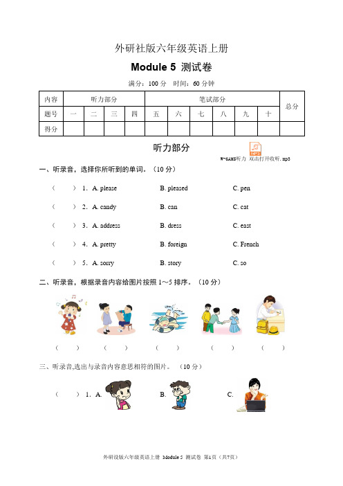 外研社版六年级英语上册 Module 5 测试卷(含听力音频和答案)