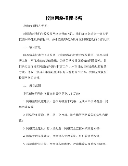 校园网络招标书精