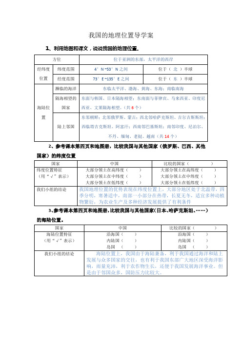 我国的地理位置导学单