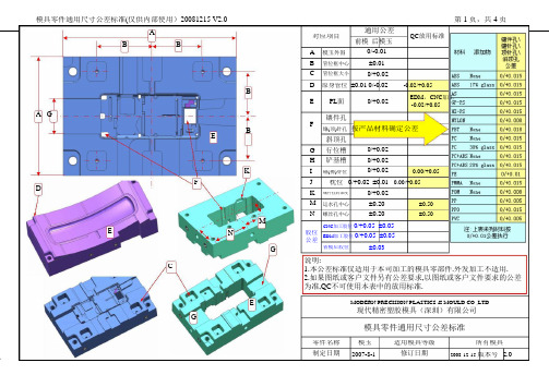 模具零件公差标准