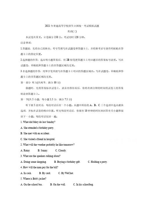 衡水金卷2021年高考英语先享题信息卷三pdf含解析