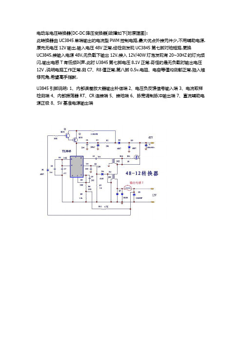 电动车电压转换器