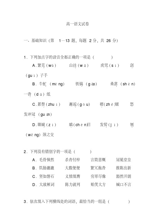 2020学年第二学期高一语文期末试卷及答案