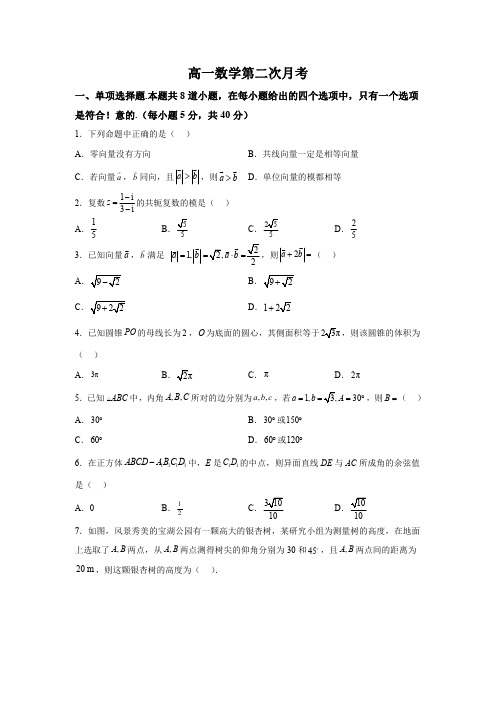 陕西省宝鸡市扶风县法门高中2023-2024学年高一下学期第二次月考 数学试卷【含答案】