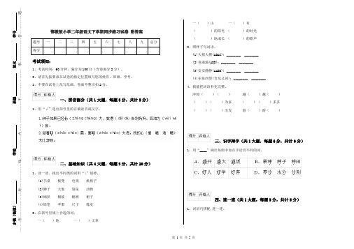 鄂教版小学二年级语文下学期同步练习试卷 附答案