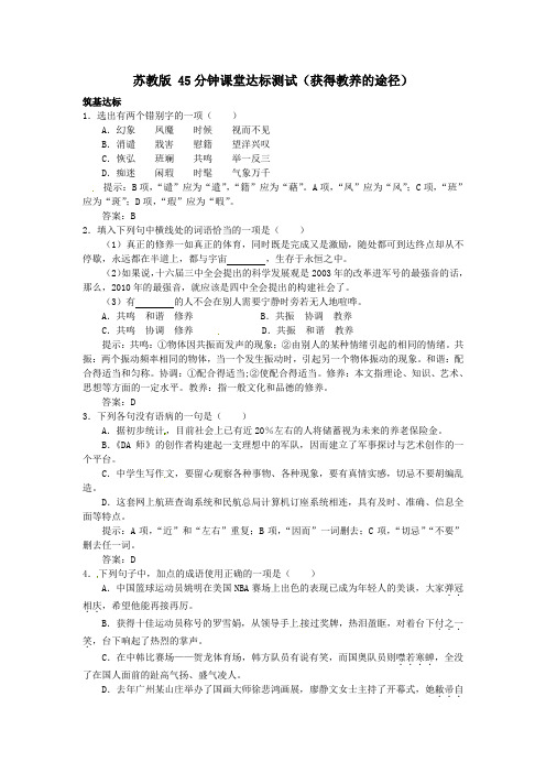 2.3获得教养的途径练习题及答案解析