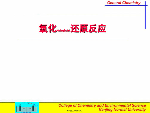 氧化还原反应大学无机化学