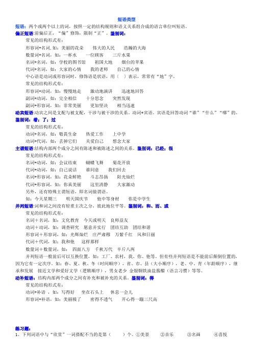 短语类型以及练习题含答案 (2)