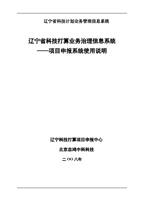 辽宁省科技计划业务管理信息系统