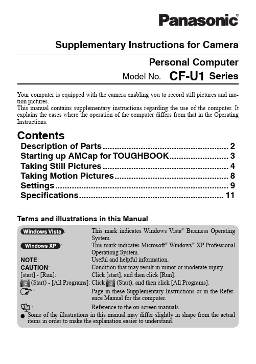 Panasonic Toughbook CF-U1mk1 摄像头使用说明书